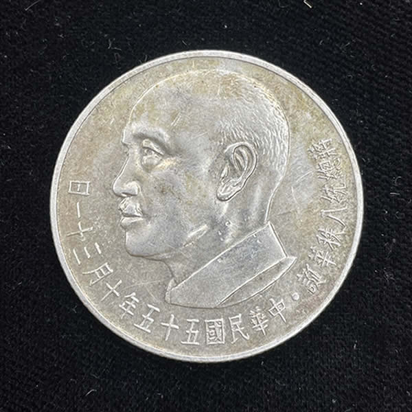 收購蔣總統八秩華誕紀念幣